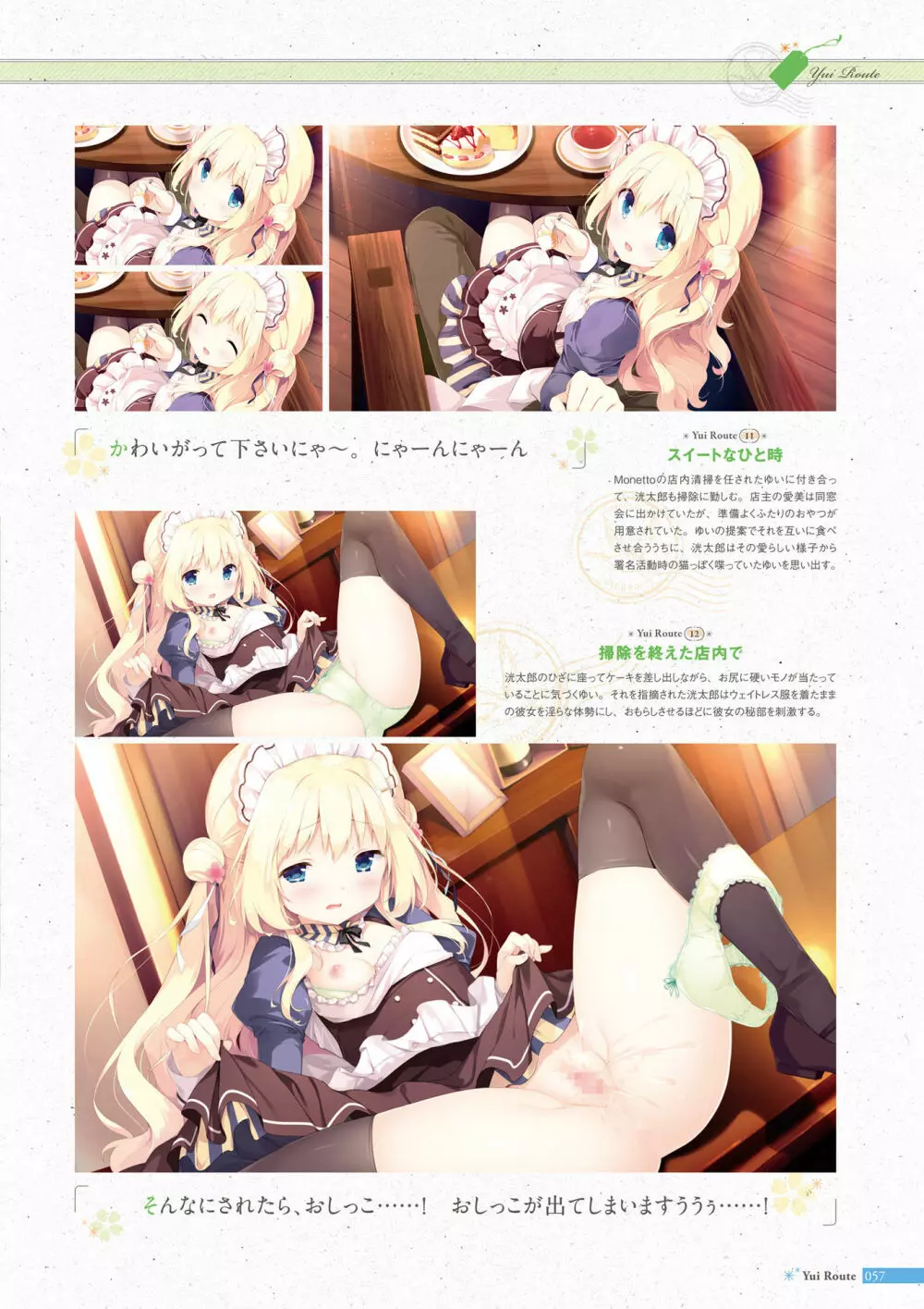 恋×シンアイ彼女 ビジュアルファンブック Page.58