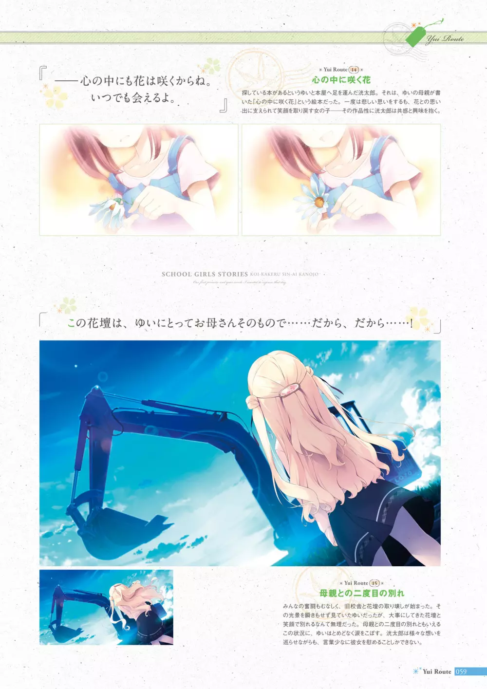 恋×シンアイ彼女 ビジュアルファンブック Page.60