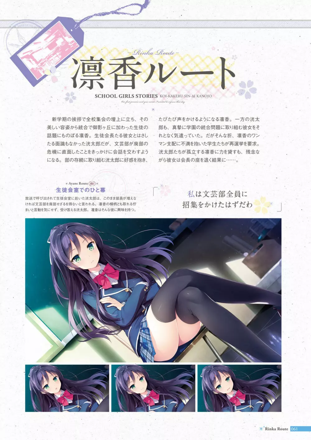 恋×シンアイ彼女 ビジュアルファンブック Page.62