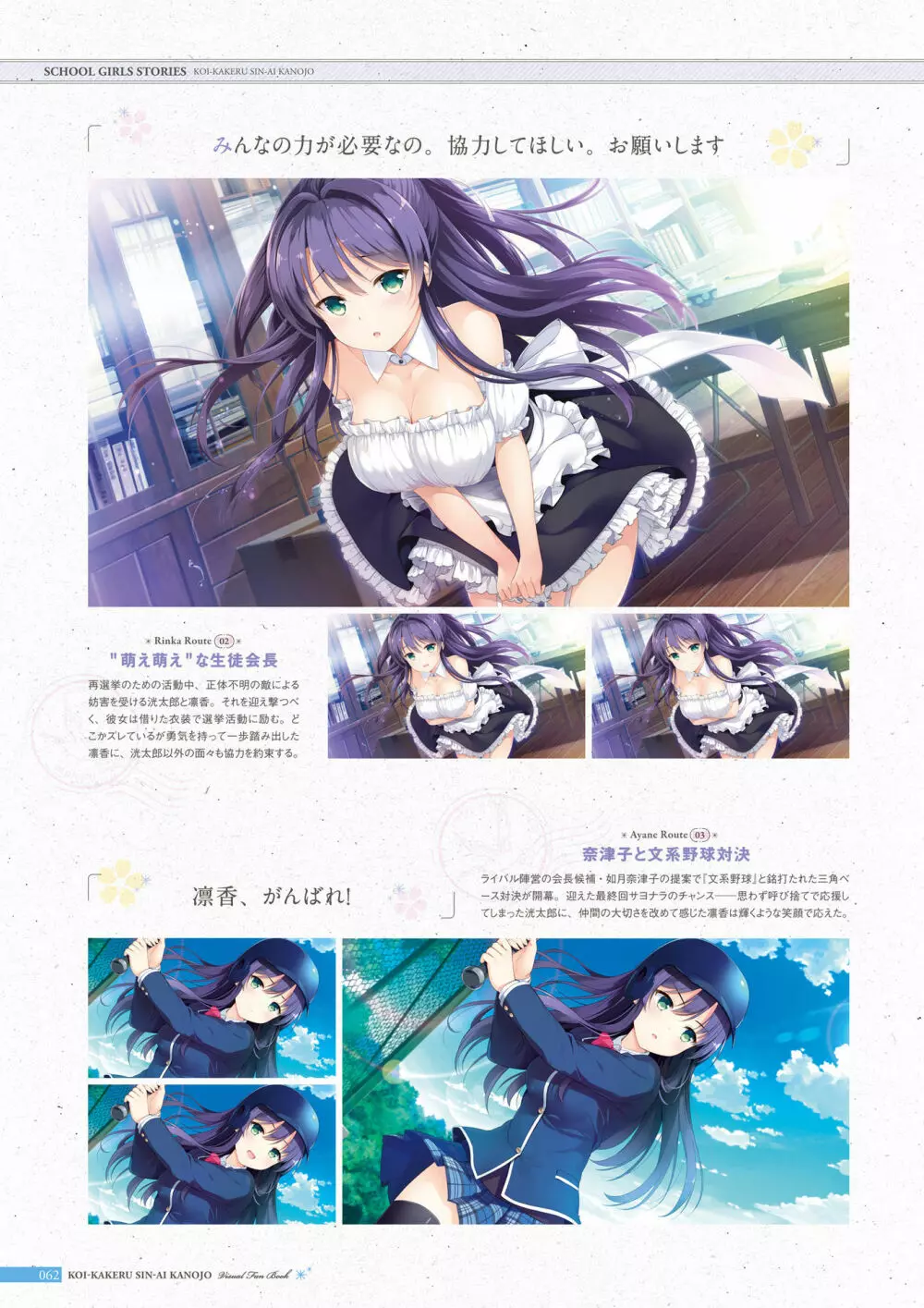 恋×シンアイ彼女 ビジュアルファンブック Page.63