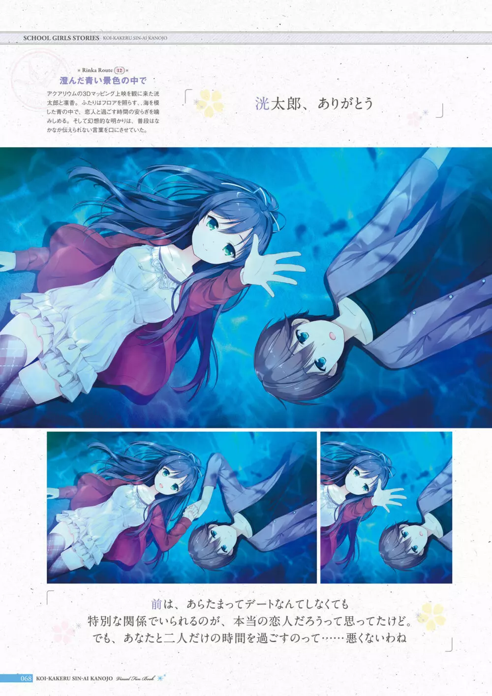 恋×シンアイ彼女 ビジュアルファンブック Page.69