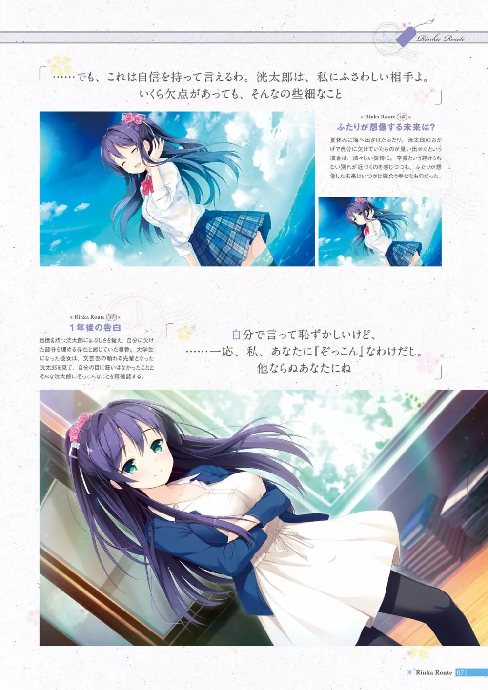 恋×シンアイ彼女 ビジュアルファンブック Page.72