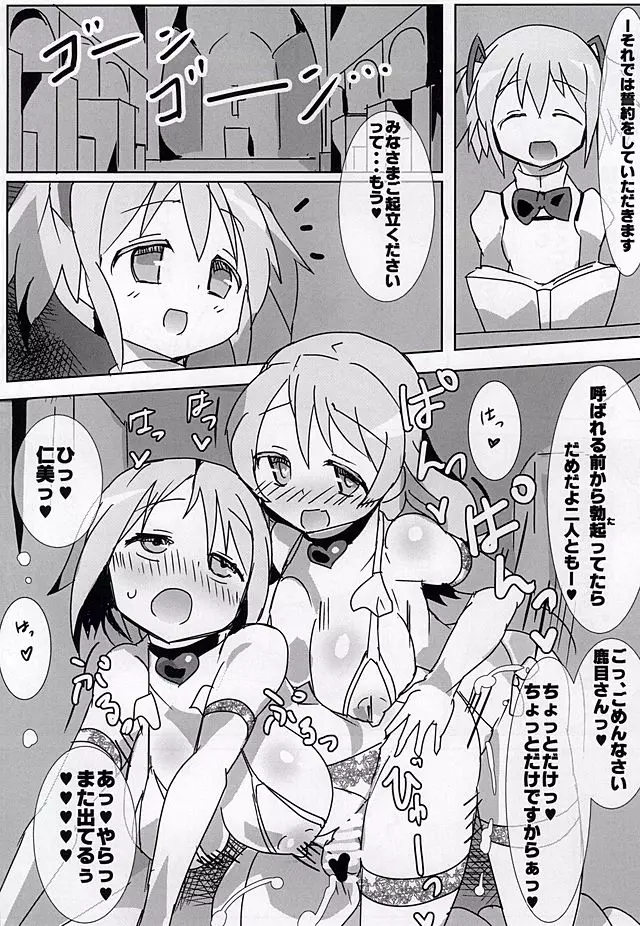 魔法少女HDPart3仁さや結婚編 Page.11