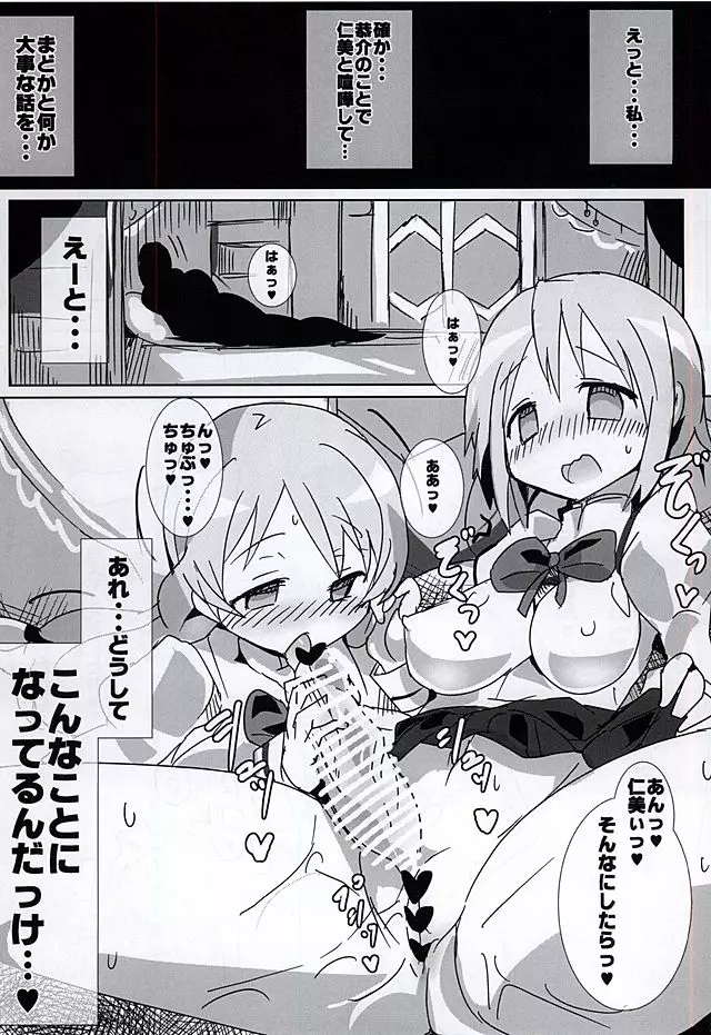 魔法少女HDPart3仁さや結婚編 Page.4