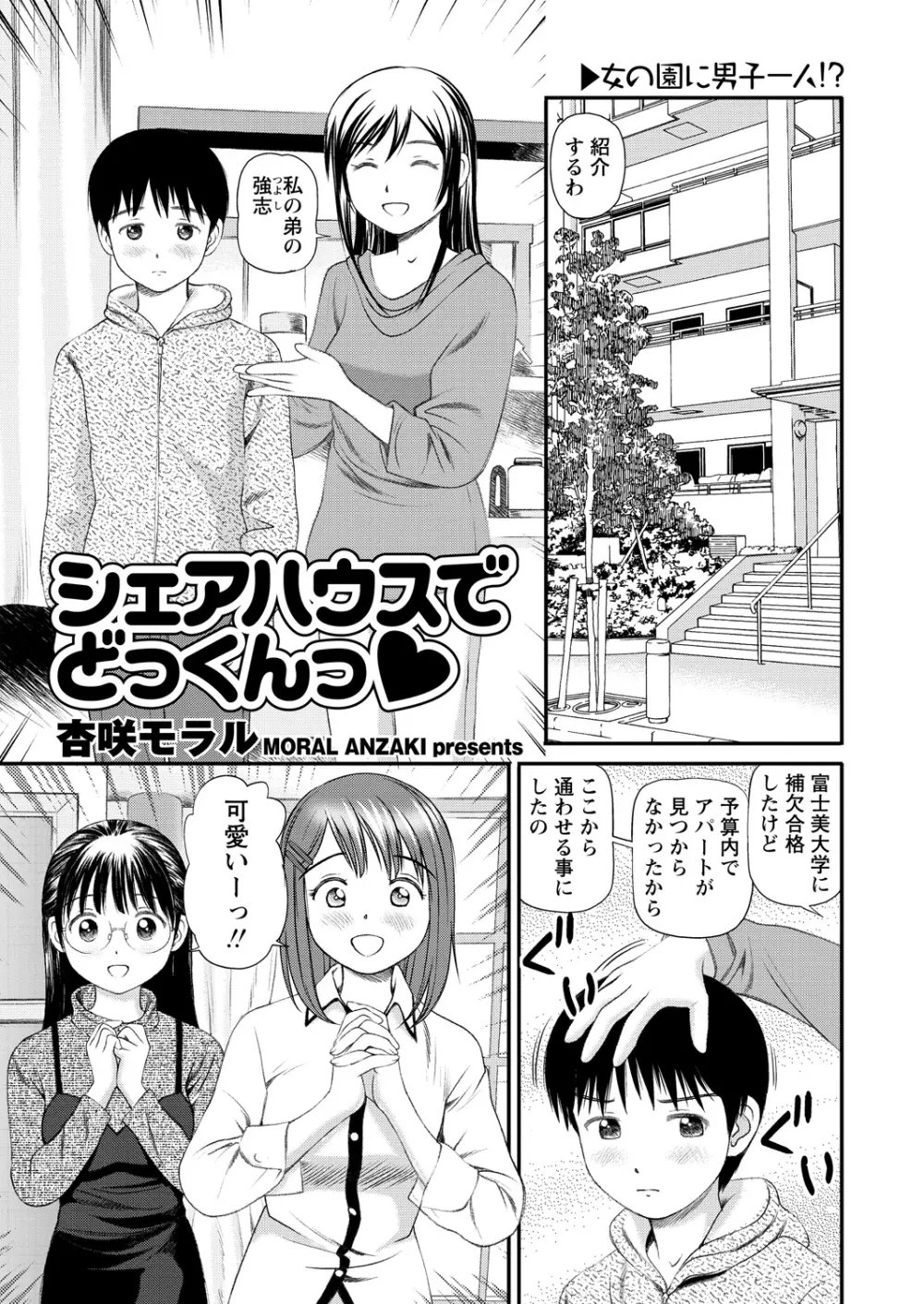 WEBバズーカVol.15 Page.39