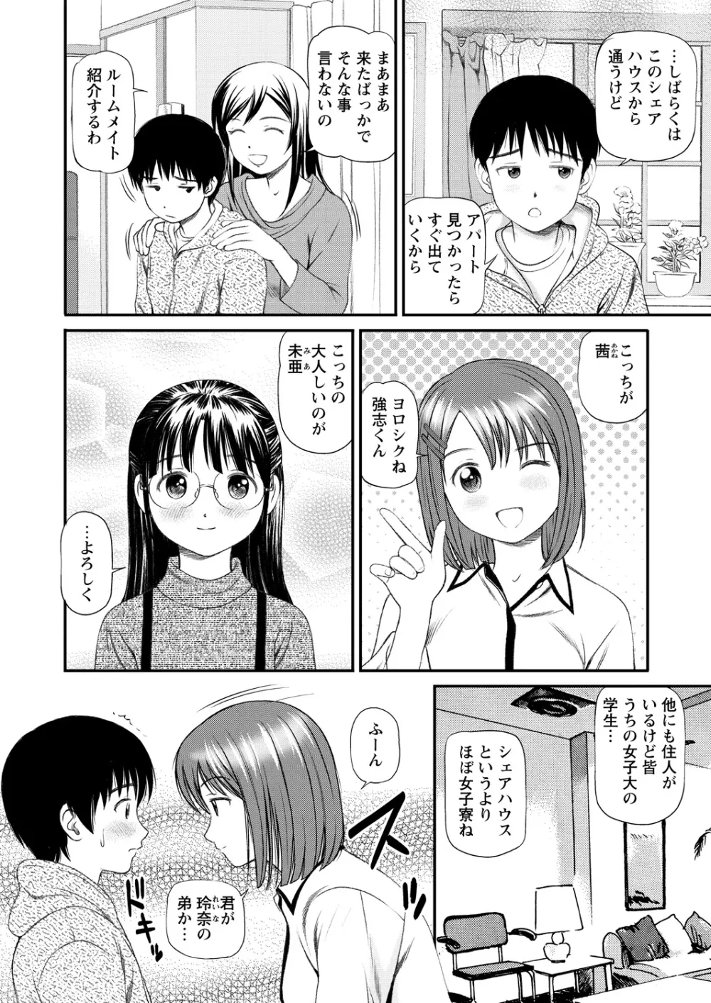 WEBバズーカVol.15 Page.40