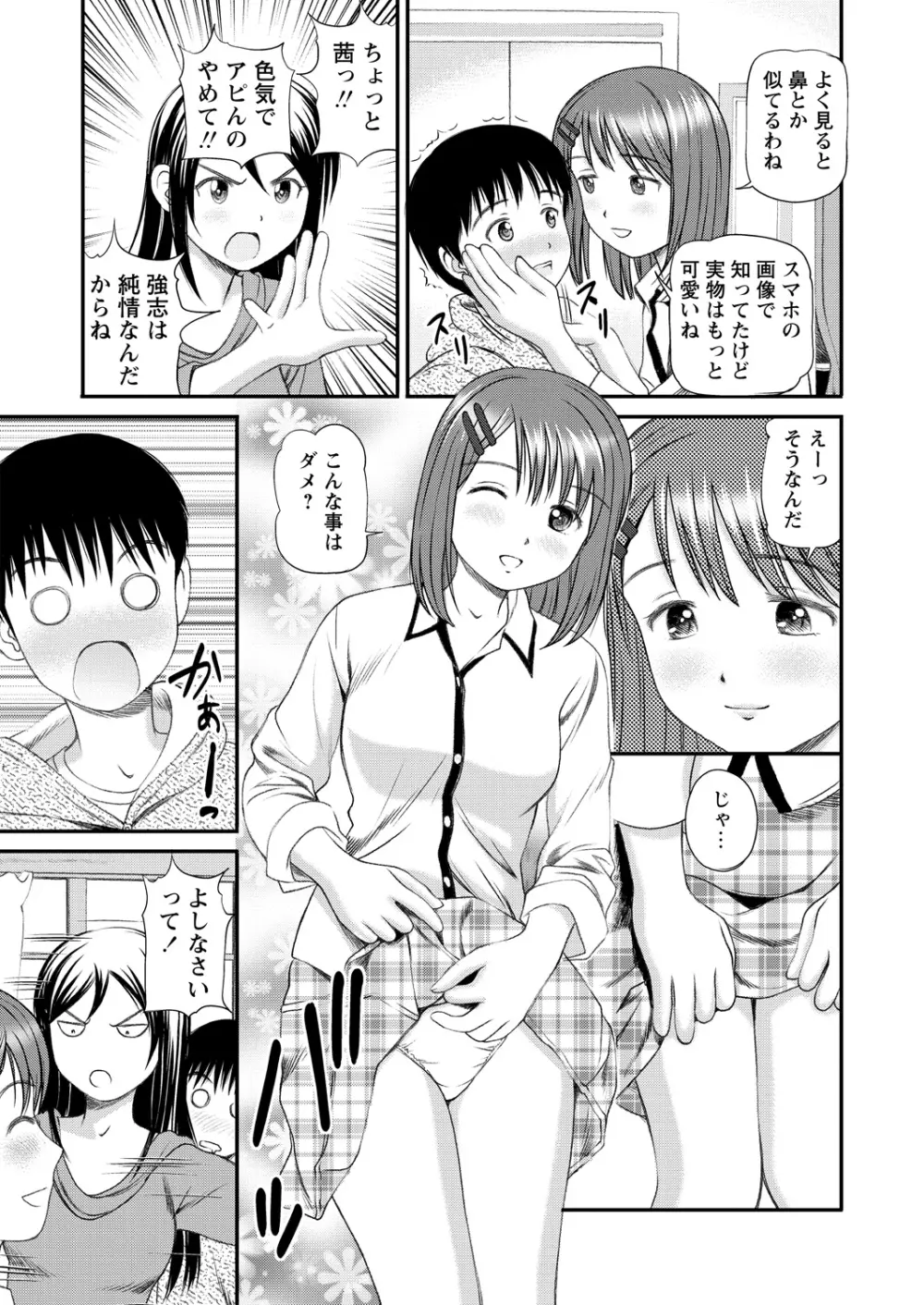 WEBバズーカVol.15 Page.41