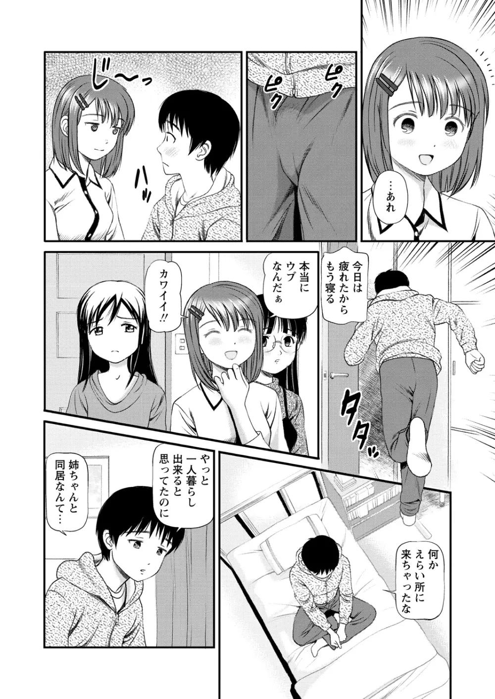 WEBバズーカVol.15 Page.42