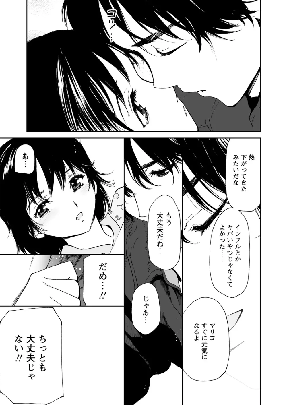 WEBバズーカVol.15 Page.65