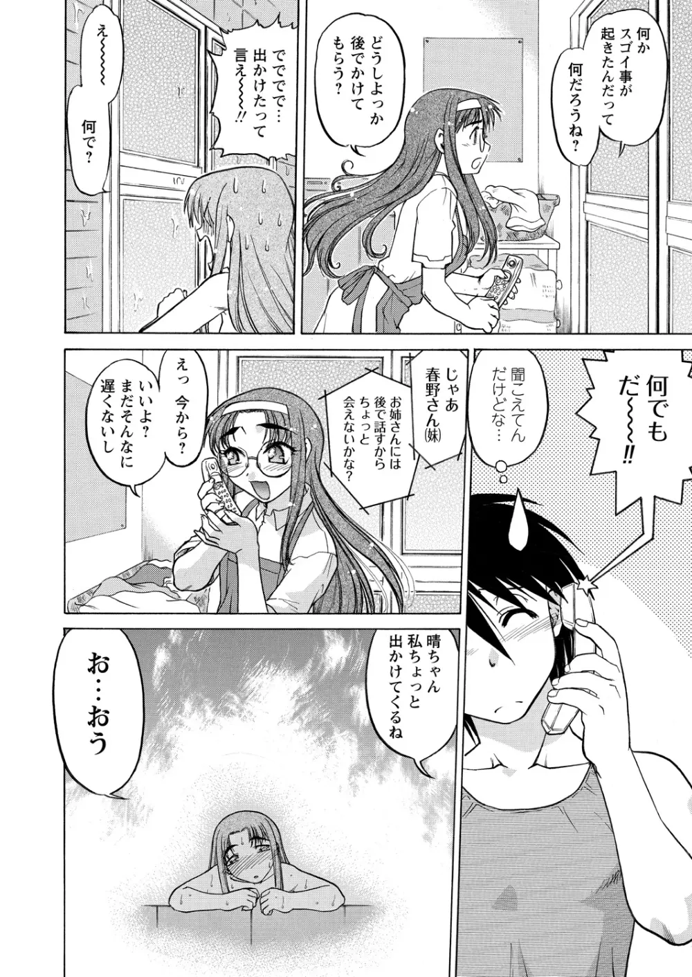 WEBバズーカVol.15 Page.78