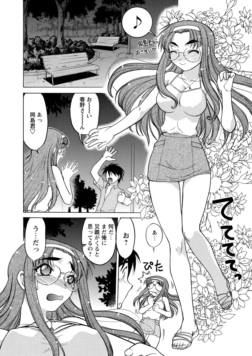 WEBバズーカVol.15 Page.80