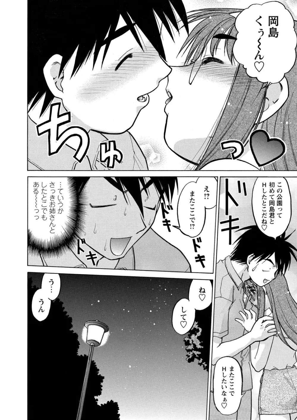 WEBバズーカVol.15 Page.82