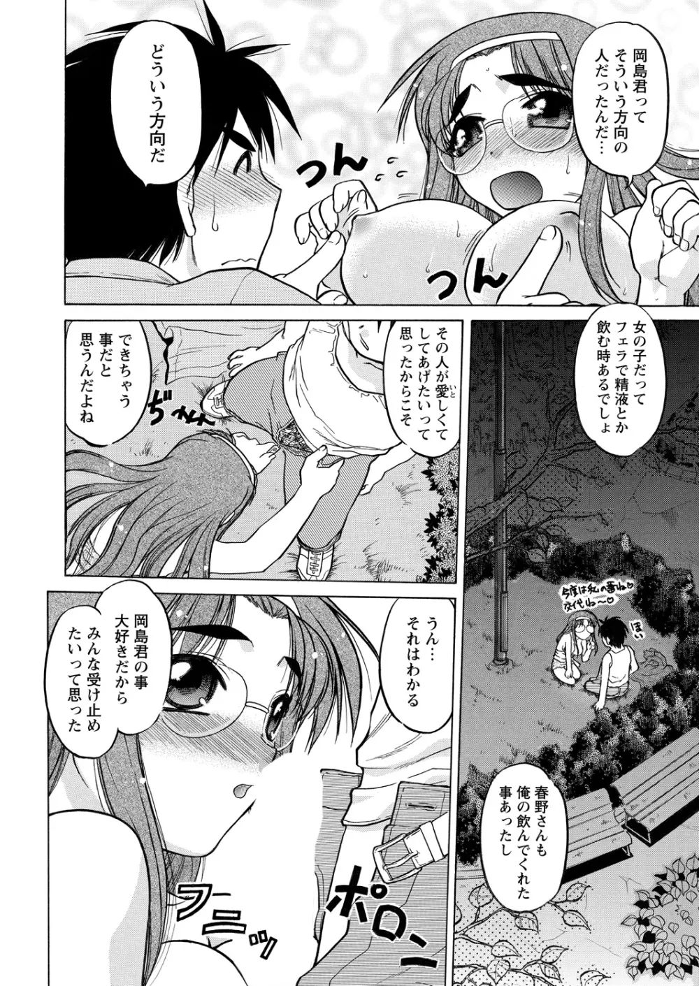 WEBバズーカVol.15 Page.86