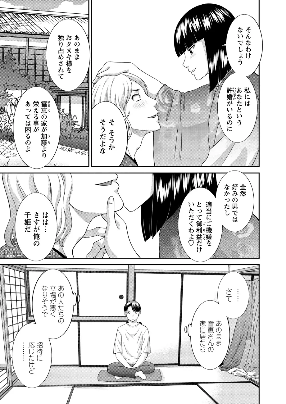 WEBバズーカVol.15 Page.9