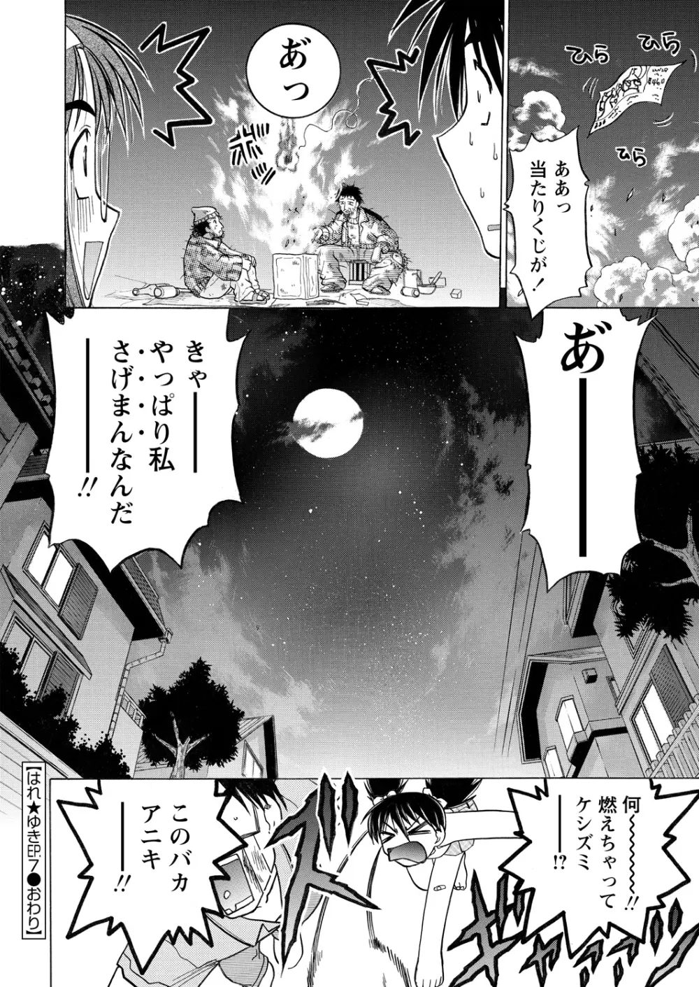 WEBバズーカVol.15 Page.94