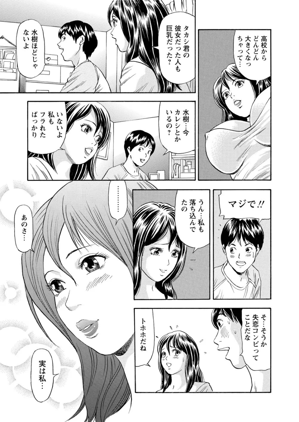 WEBバズーカVol.15 Page.99