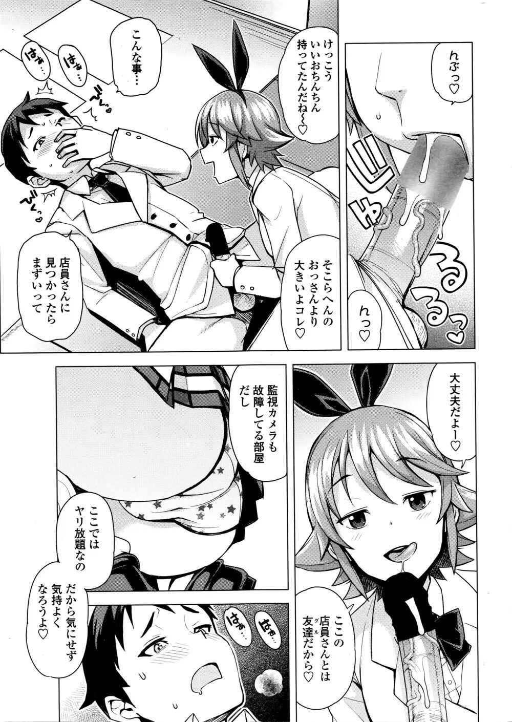 COMIC ペンギンクラブ山賊版 2016年3月号 Page.20