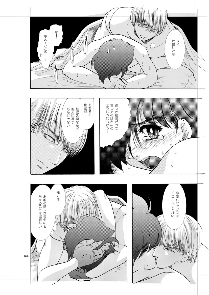 青年同盟 MODE.8+ Etwas bleibt immer hängen Page.22