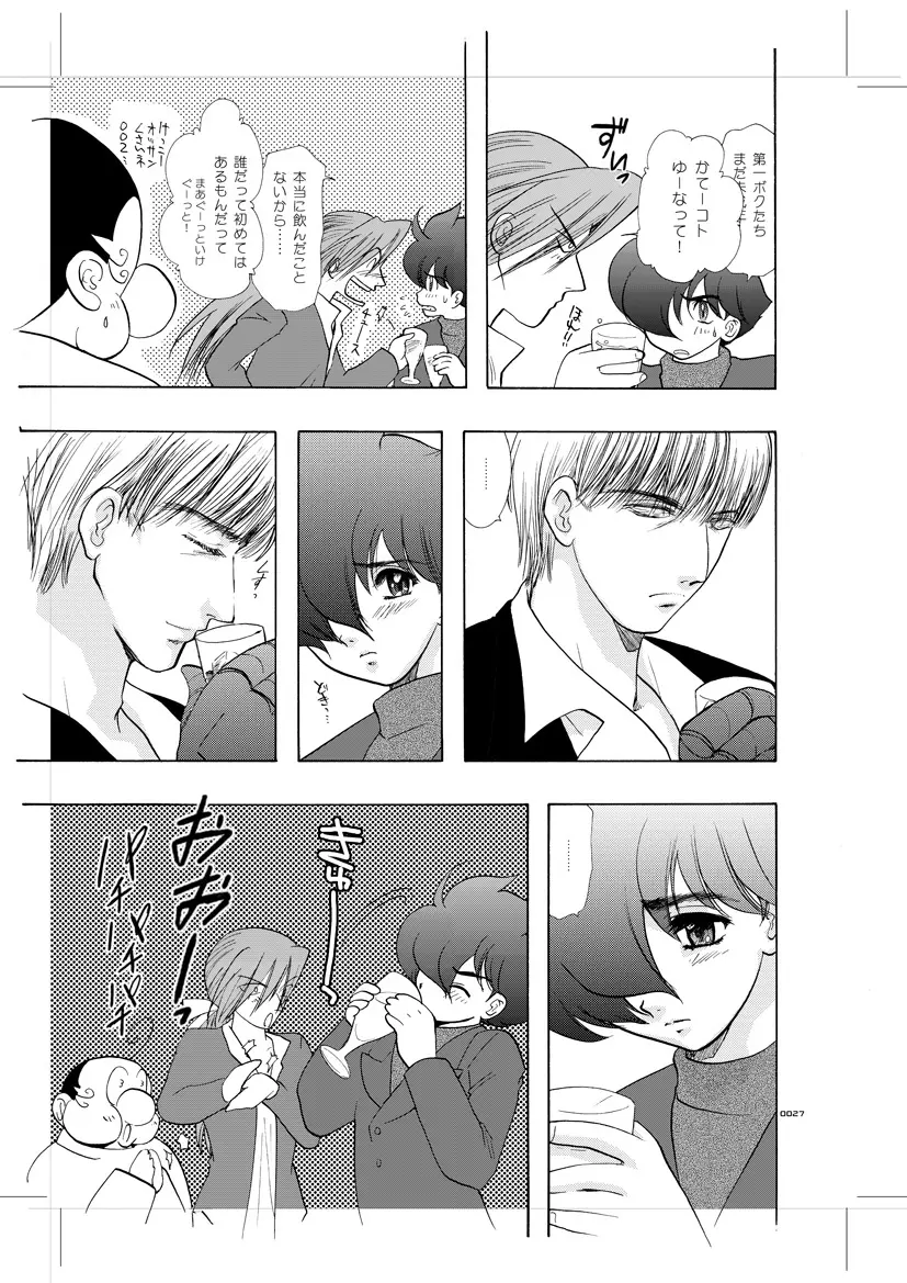 青年同盟 MODE.8+ Etwas bleibt immer hängen Page.25