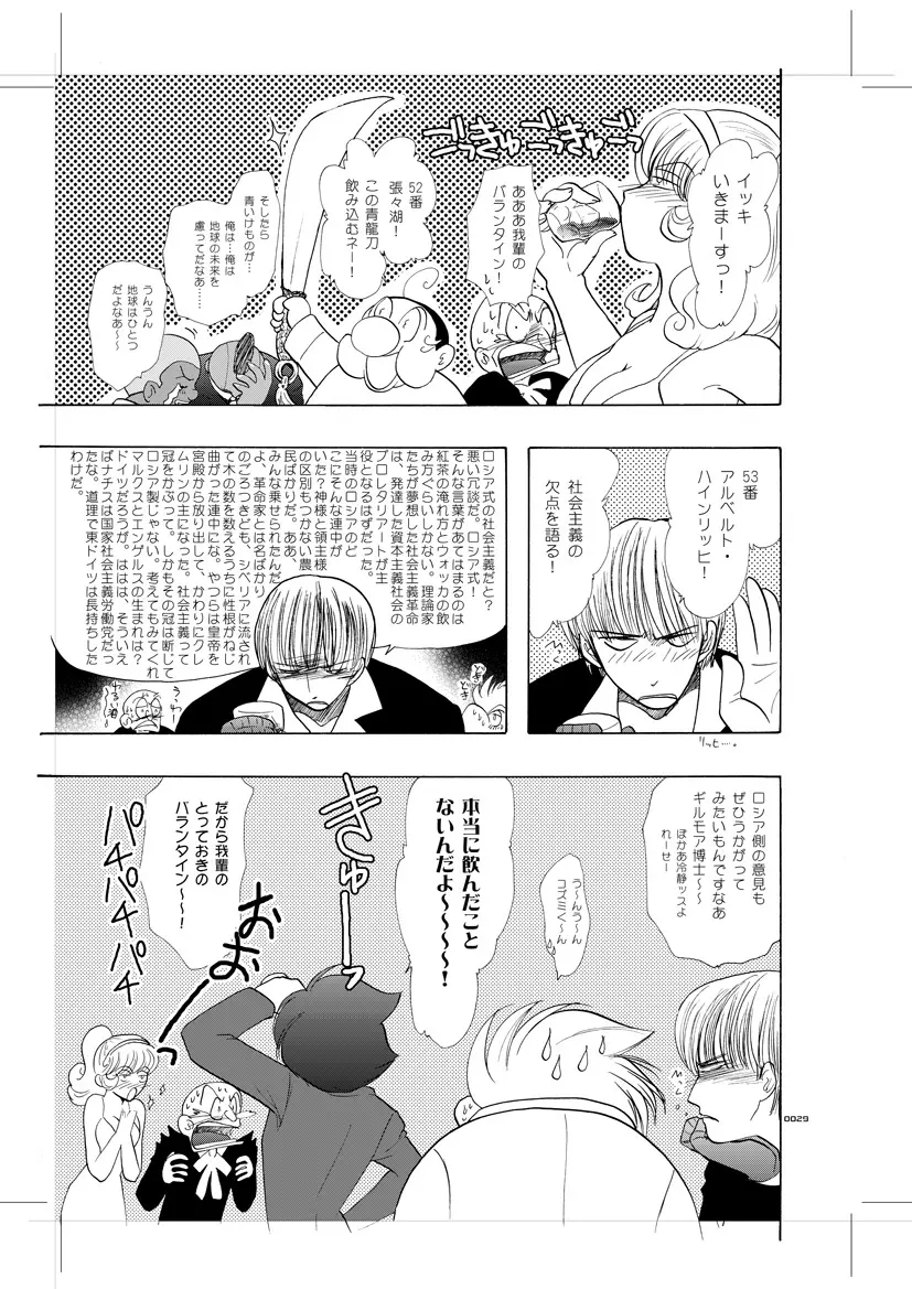 青年同盟 MODE.8+ Etwas bleibt immer hängen Page.27