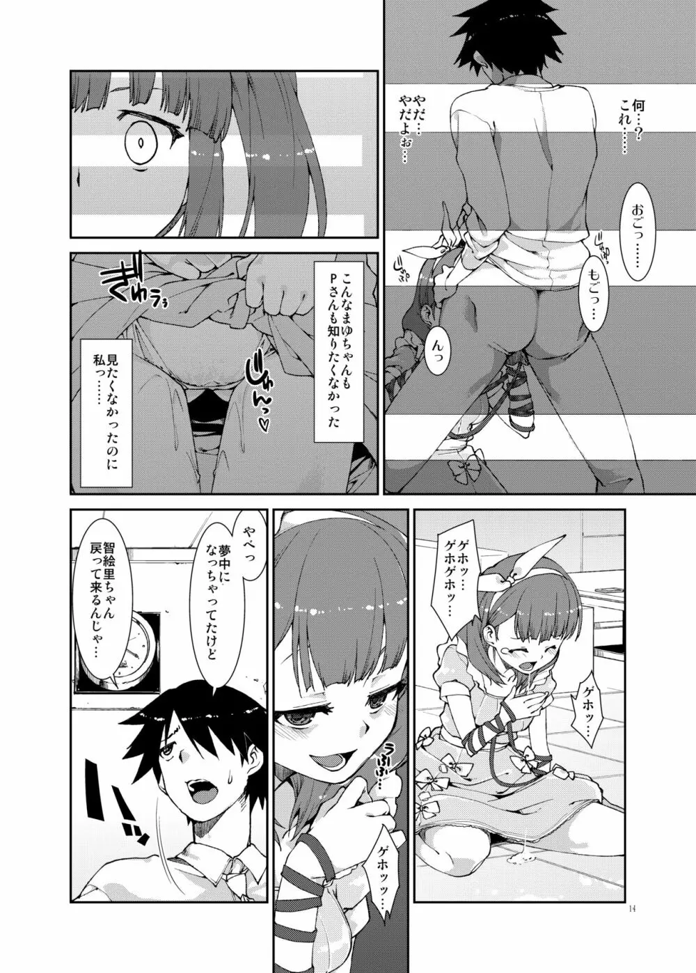 世界で一番愛してますよね? Page.15