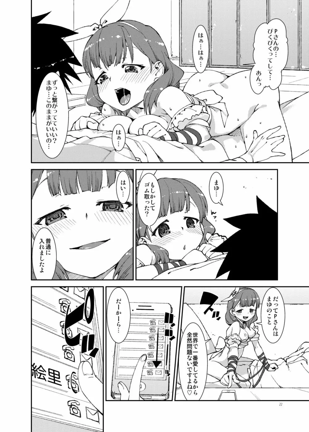 世界で一番愛してますよね? Page.23