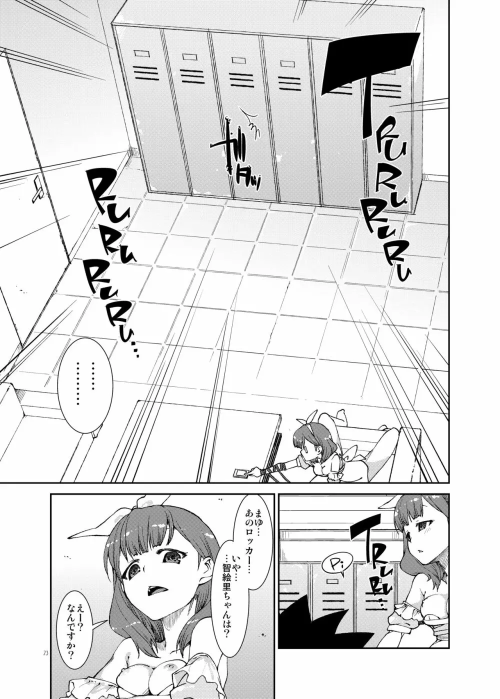 世界で一番愛してますよね? Page.24