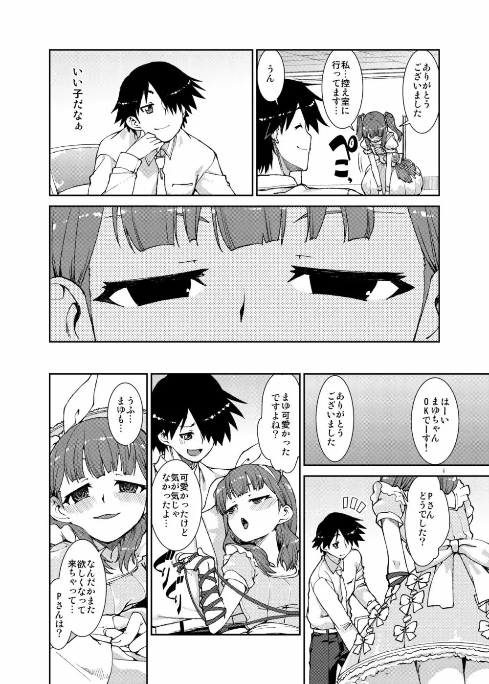 世界で一番愛してますよね? Page.5