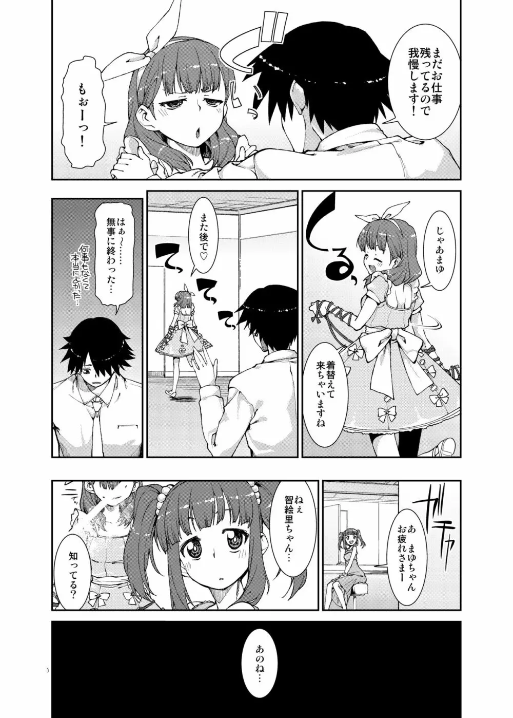 世界で一番愛してますよね? Page.6