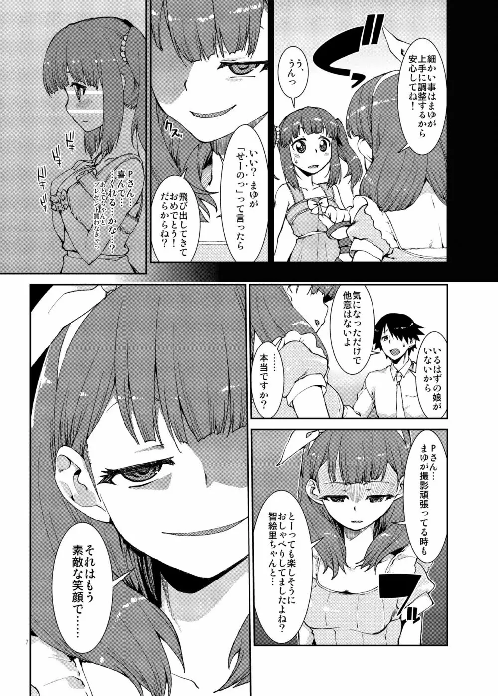 世界で一番愛してますよね? Page.8