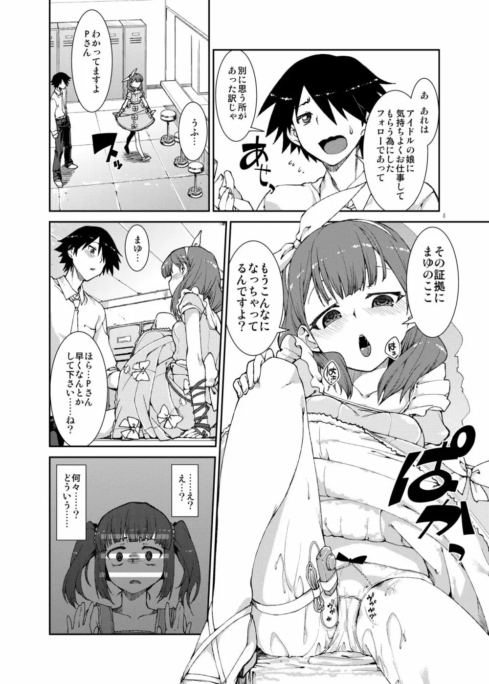 世界で一番愛してますよね? Page.9