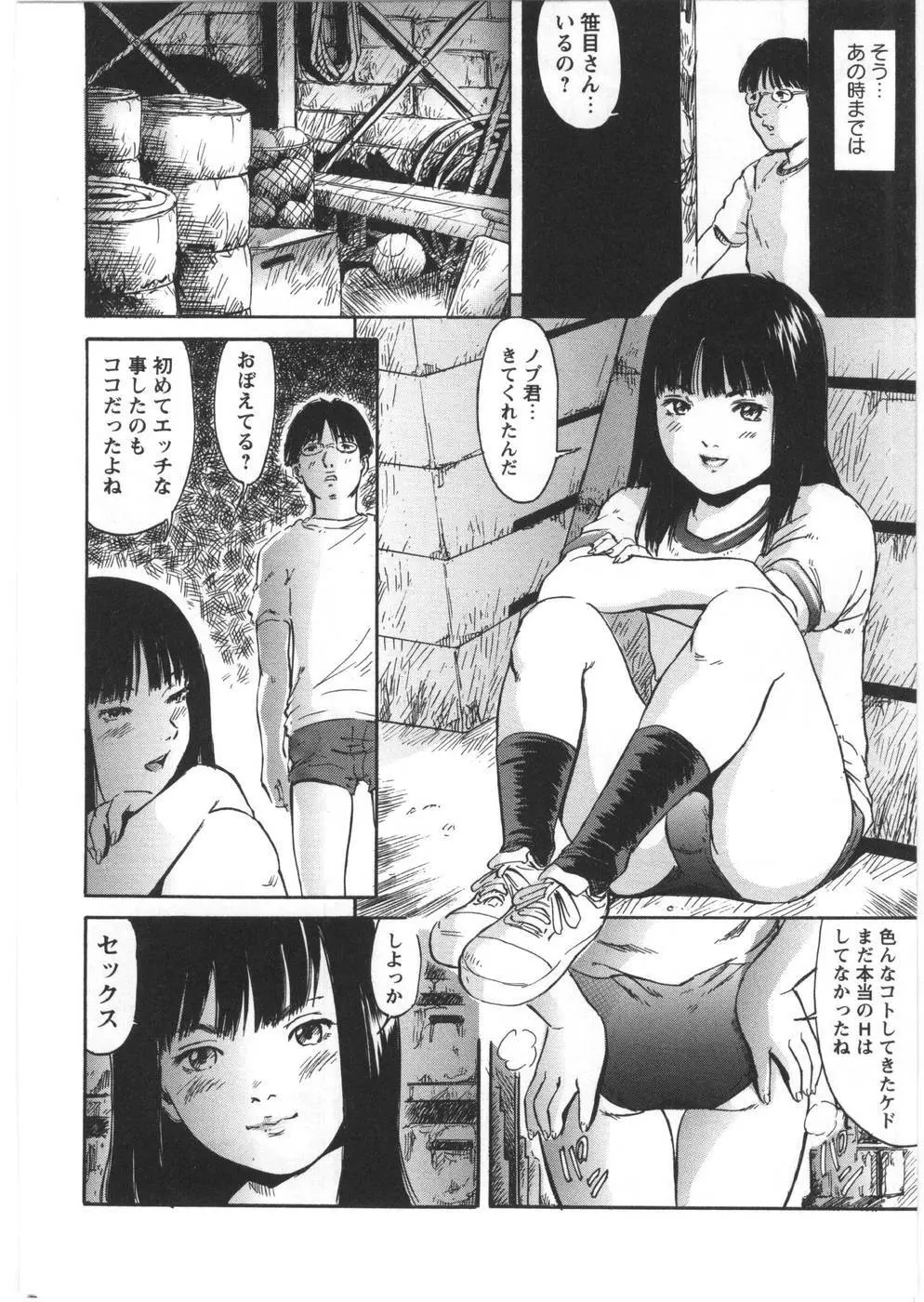 不埒 Page.78