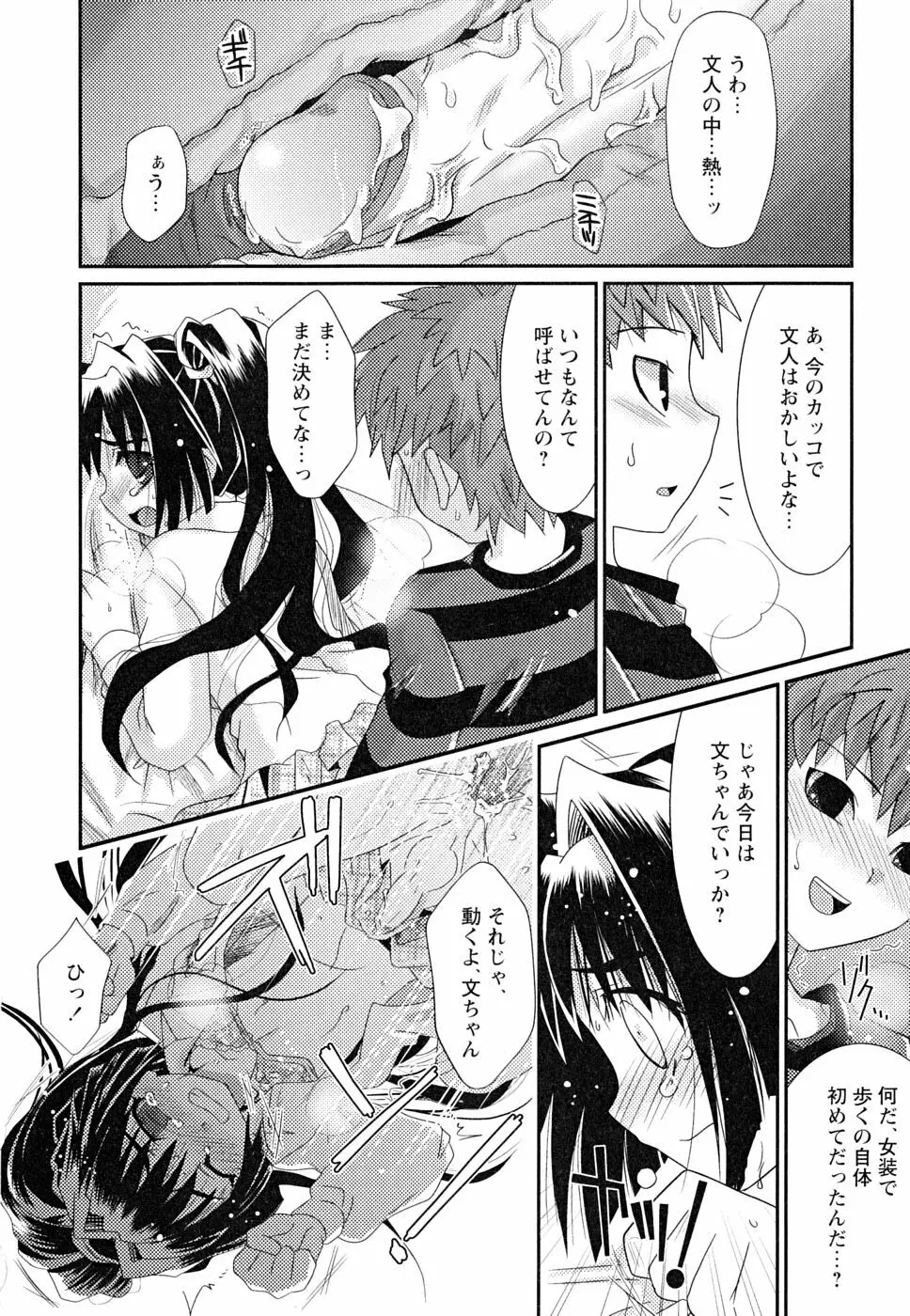 少年嗜好 女装ファンタジー Page.14