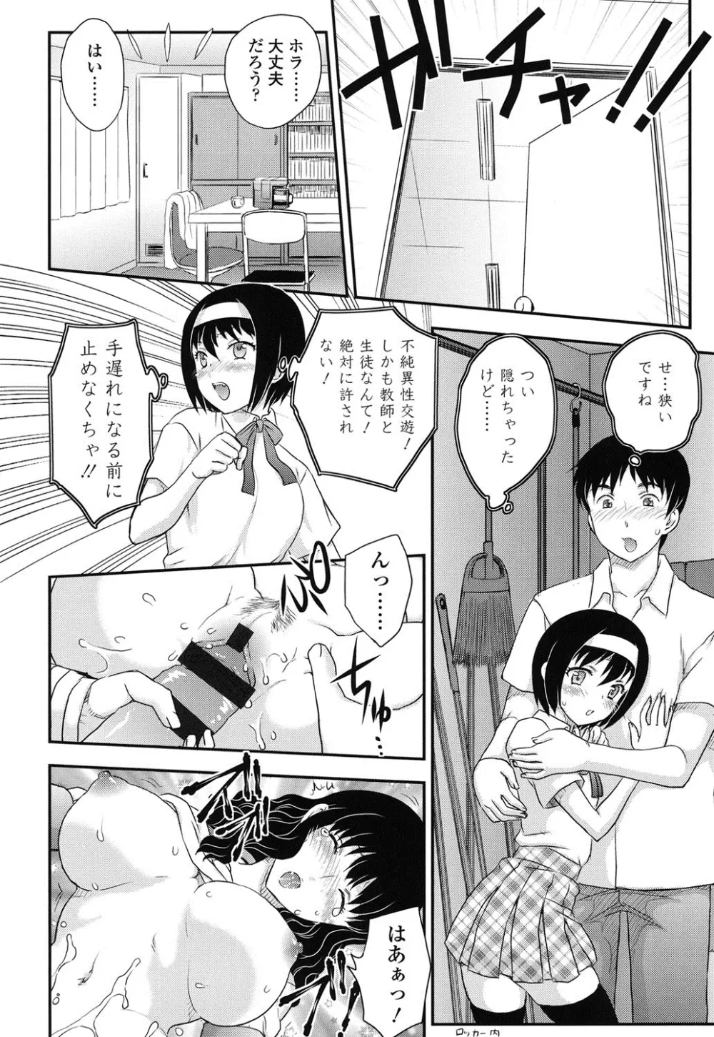 蜜ノ月 Page.111