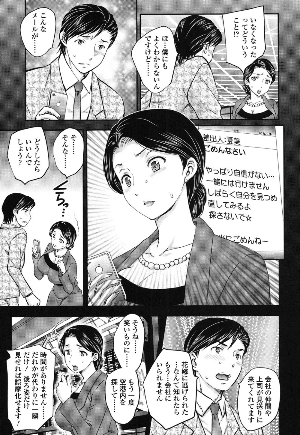 蜜ノ月 Page.124