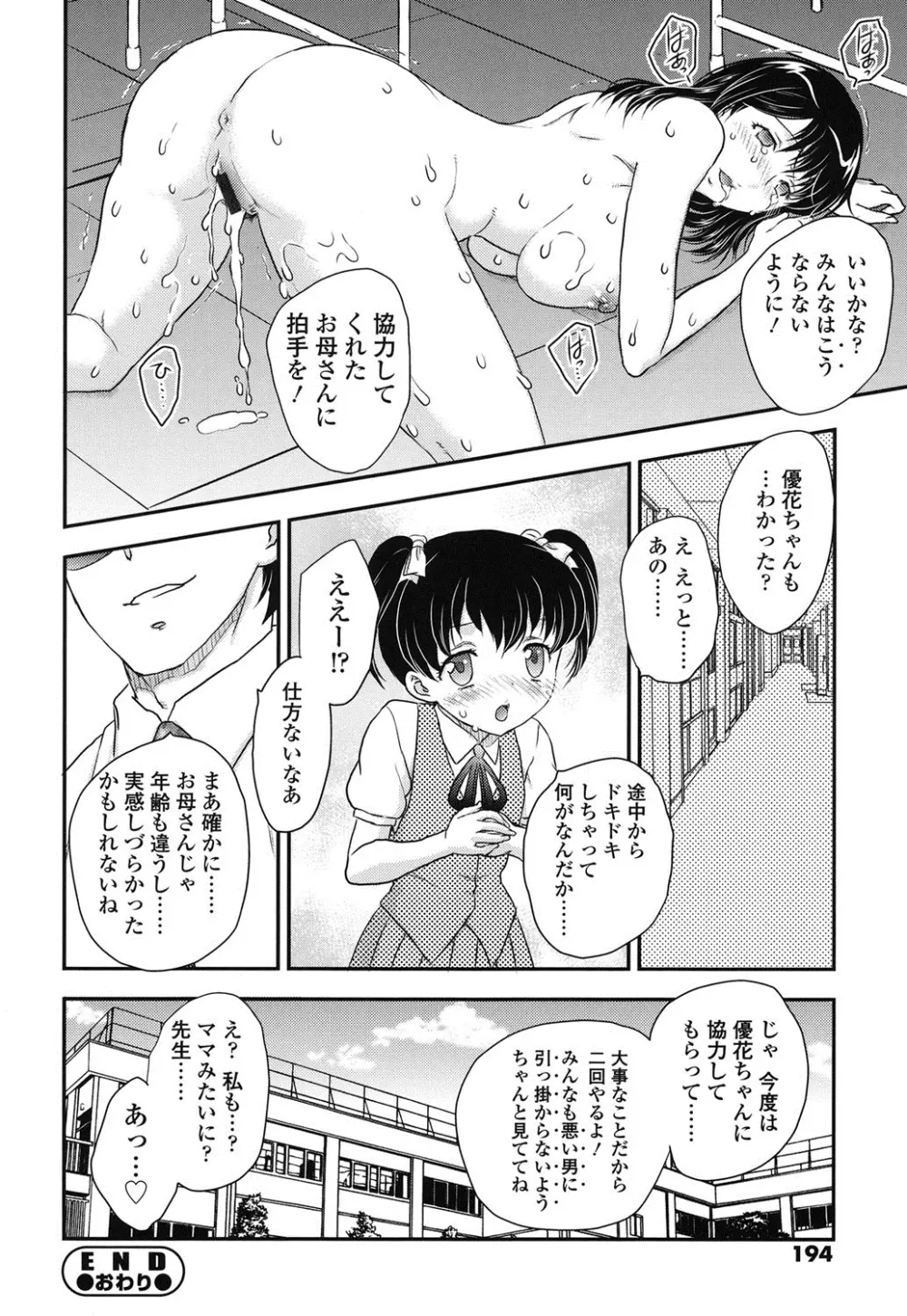 蜜ノ月 Page.191