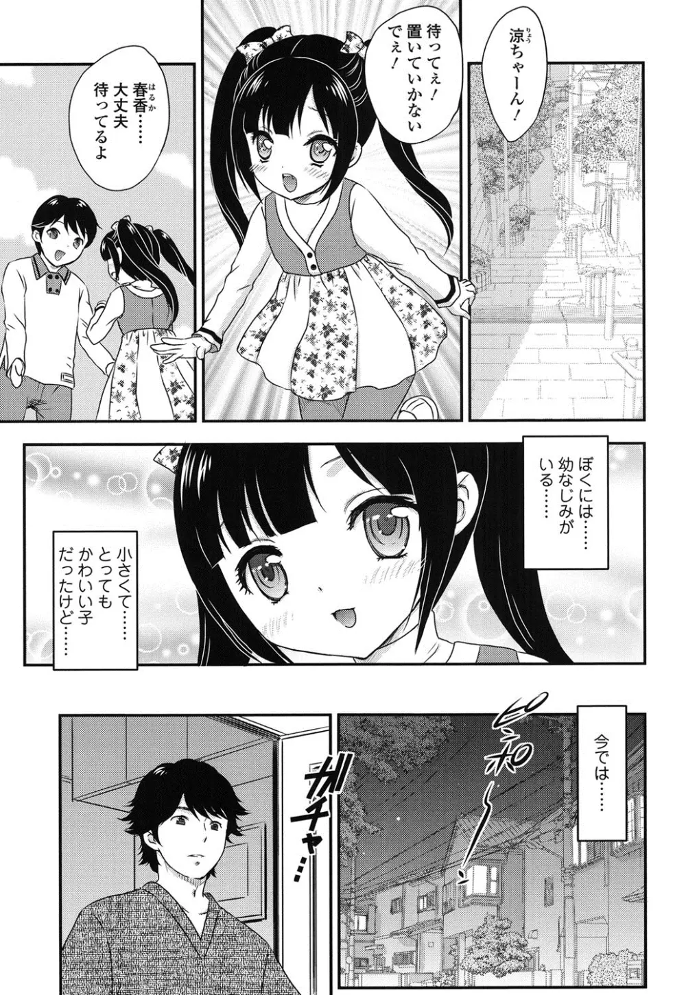 蜜ノ月 Page.192