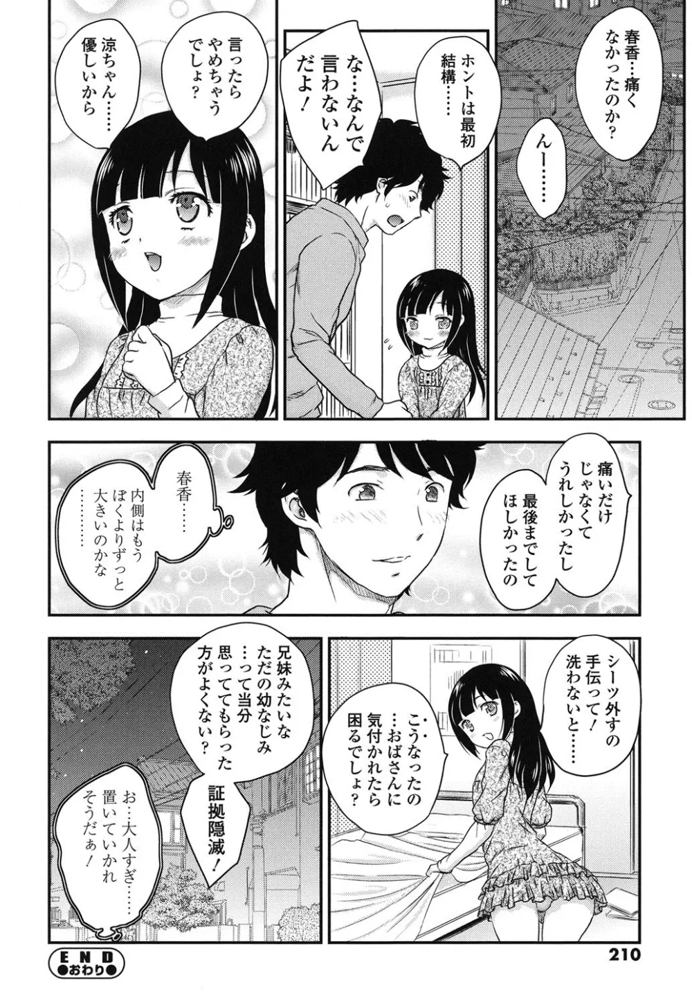 蜜ノ月 Page.207