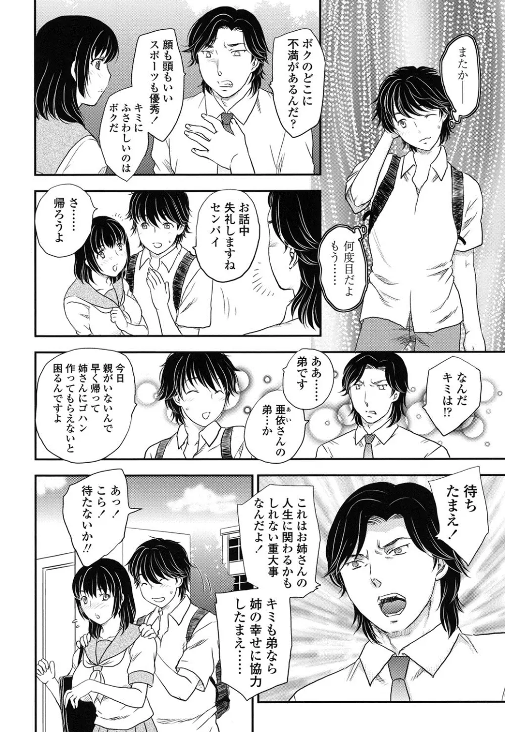 蜜ノ月 Page.91