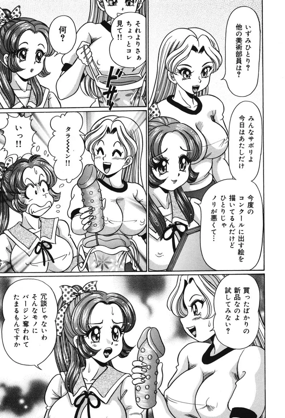 美奈子先生の危ない保健体育 Page.74