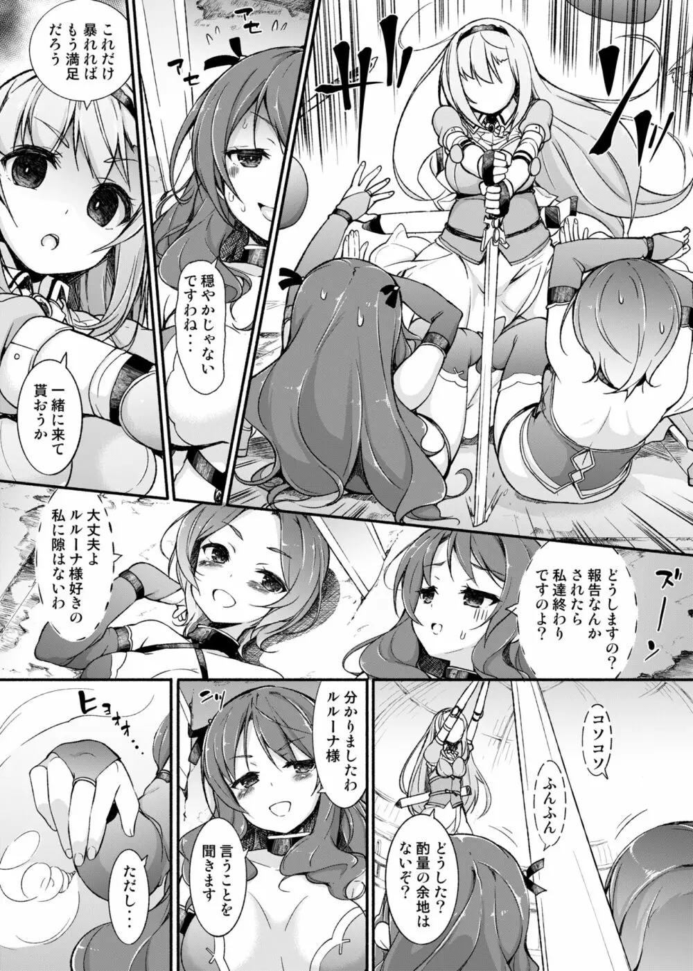 女騎士生ルルーナ ~騎士・魔法学園淫譚~ Page.12