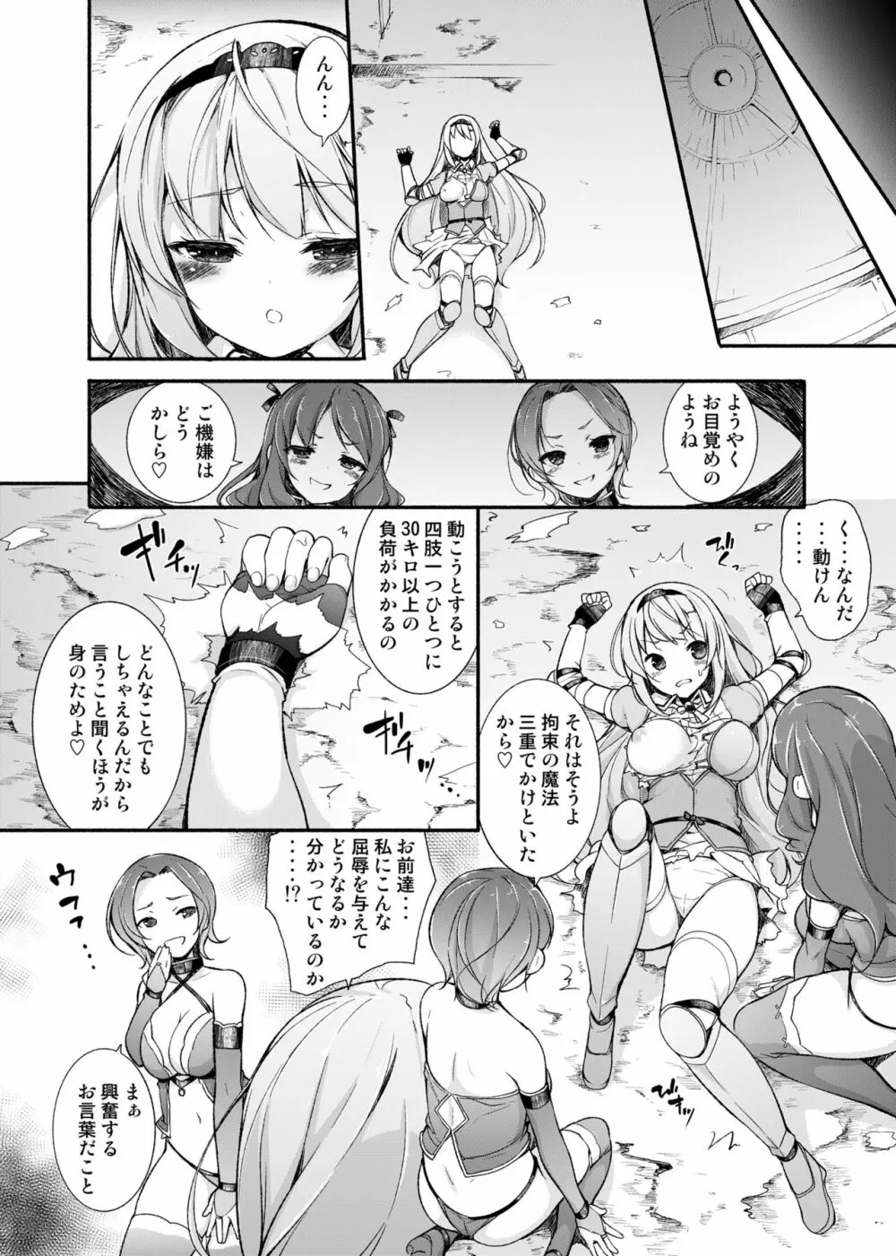 女騎士生ルルーナ ~騎士・魔法学園淫譚~ Page.15