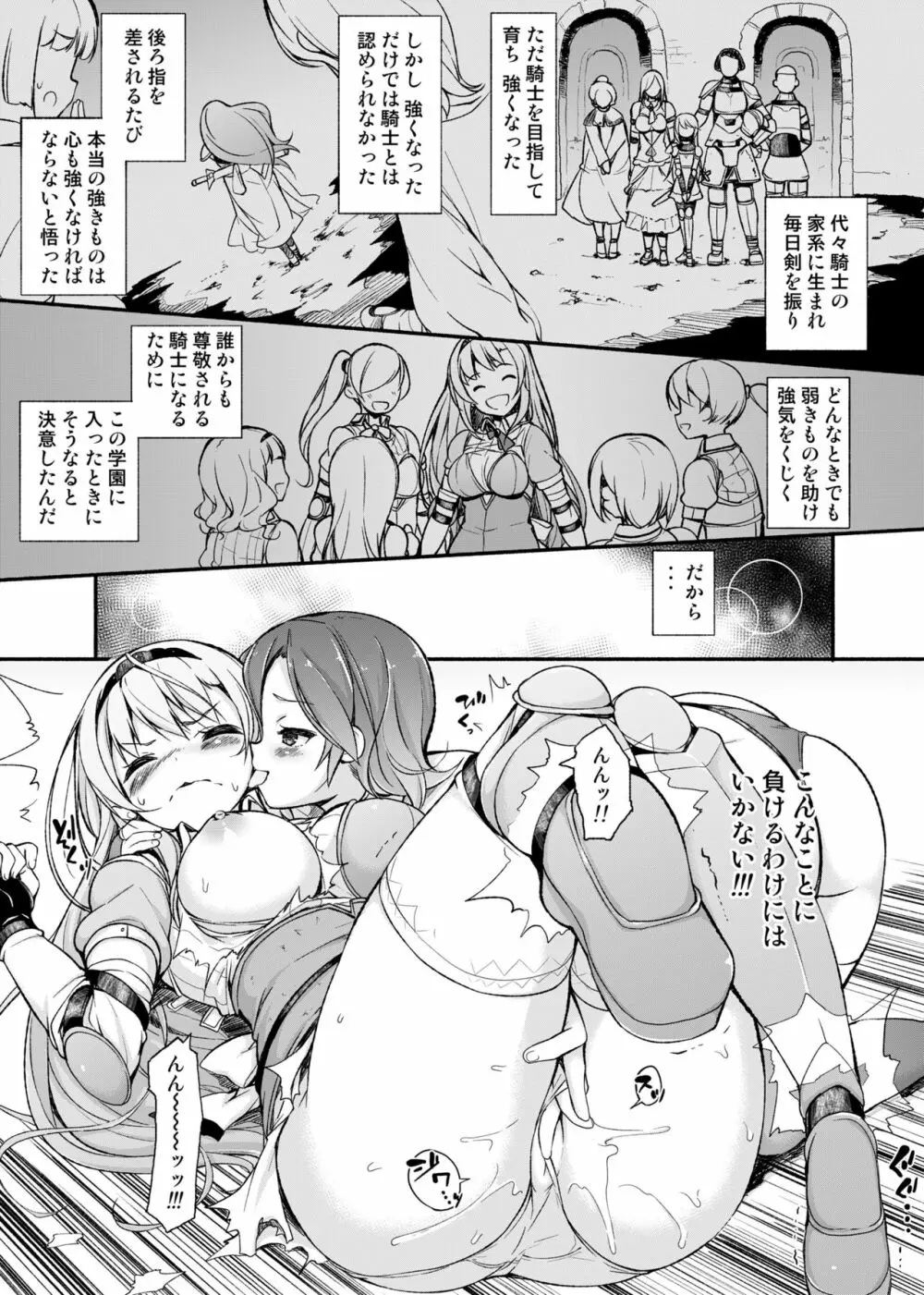 女騎士生ルルーナ ~騎士・魔法学園淫譚~ Page.18