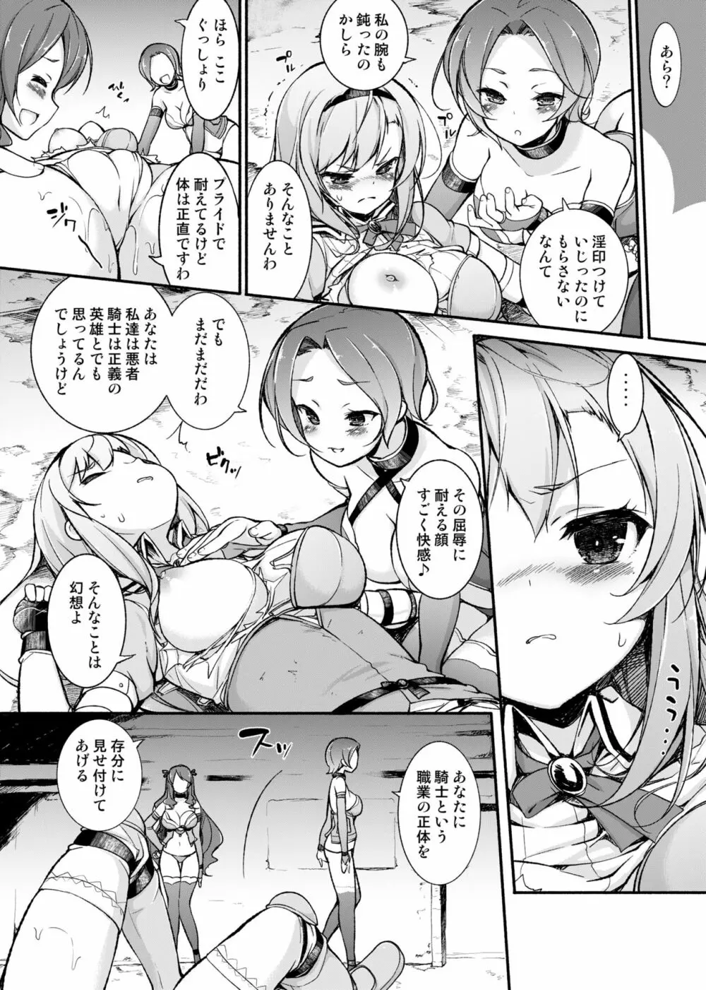 女騎士生ルルーナ ~騎士・魔法学園淫譚~ Page.19