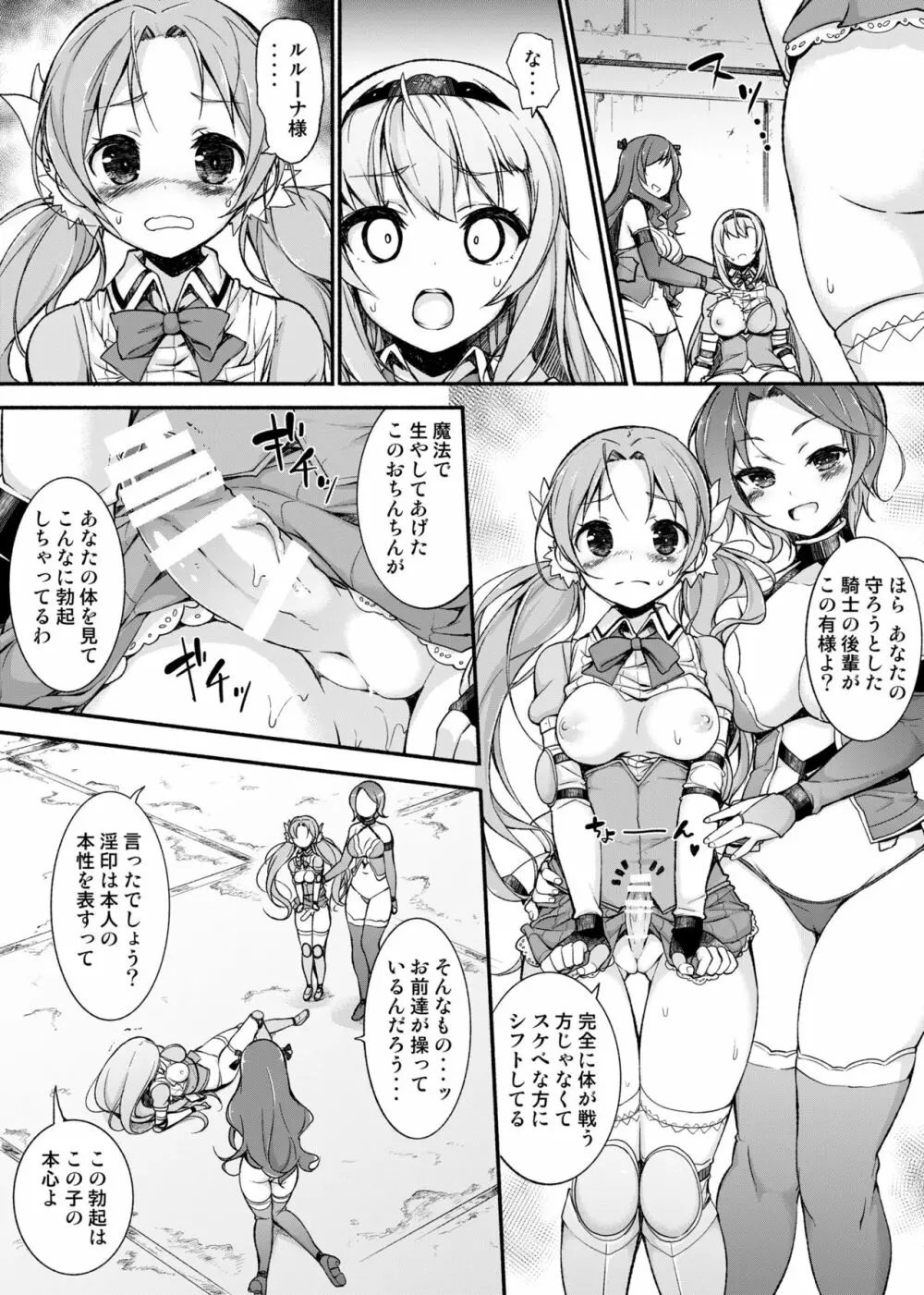 女騎士生ルルーナ ~騎士・魔法学園淫譚~ Page.20
