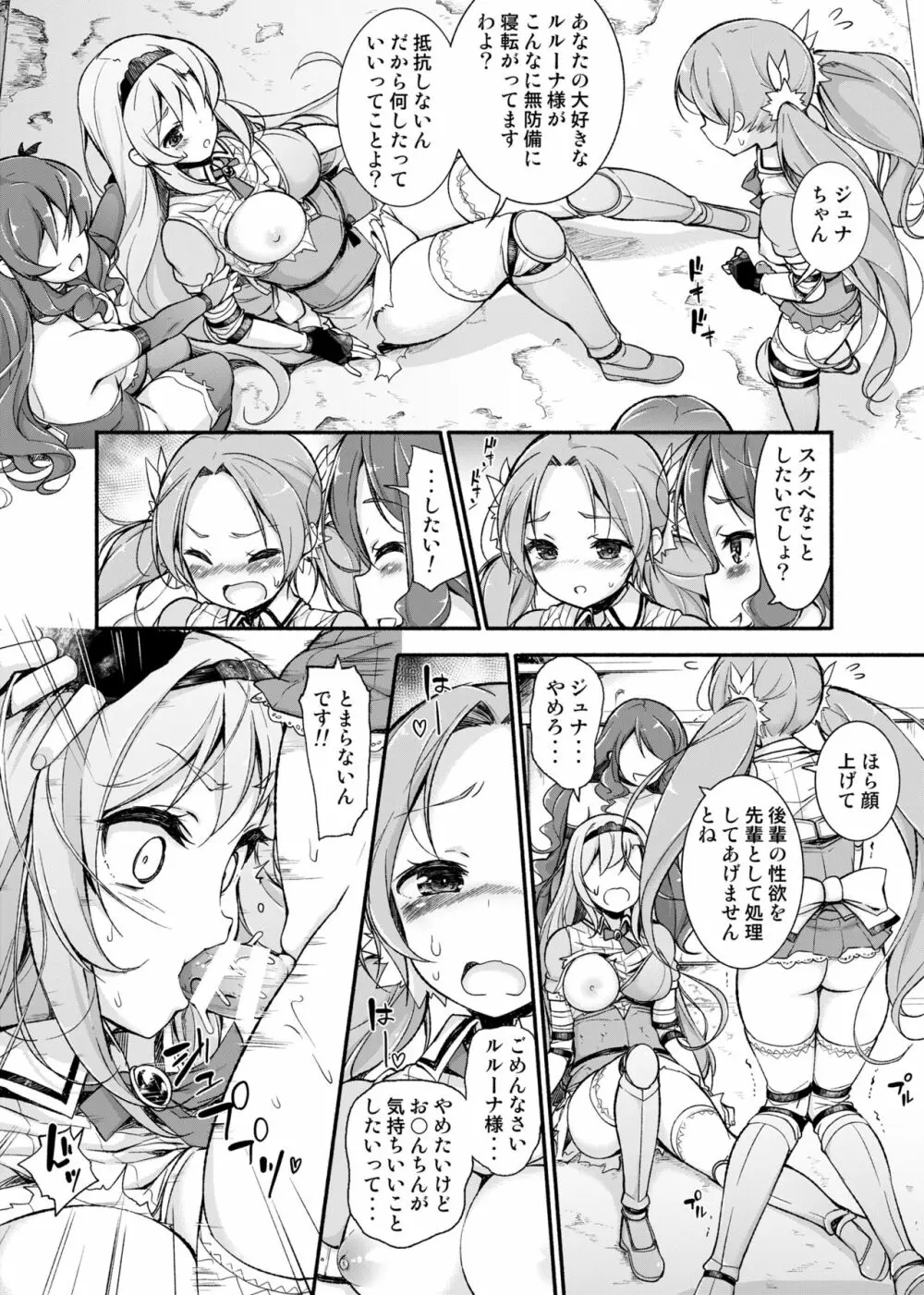 女騎士生ルルーナ ~騎士・魔法学園淫譚~ Page.21