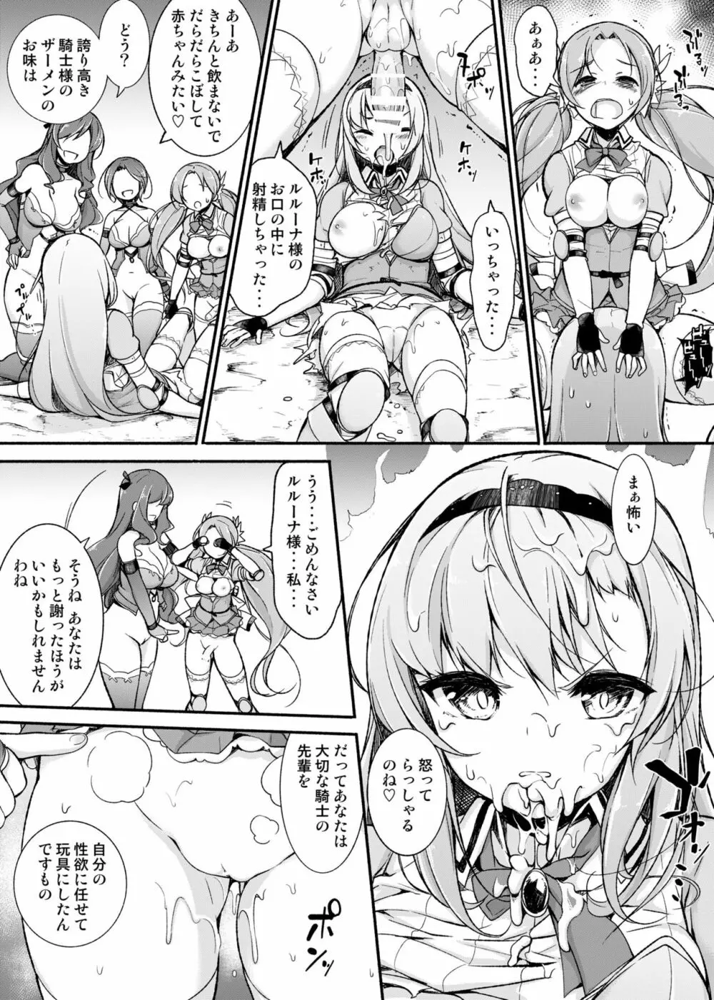 女騎士生ルルーナ ~騎士・魔法学園淫譚~ Page.24