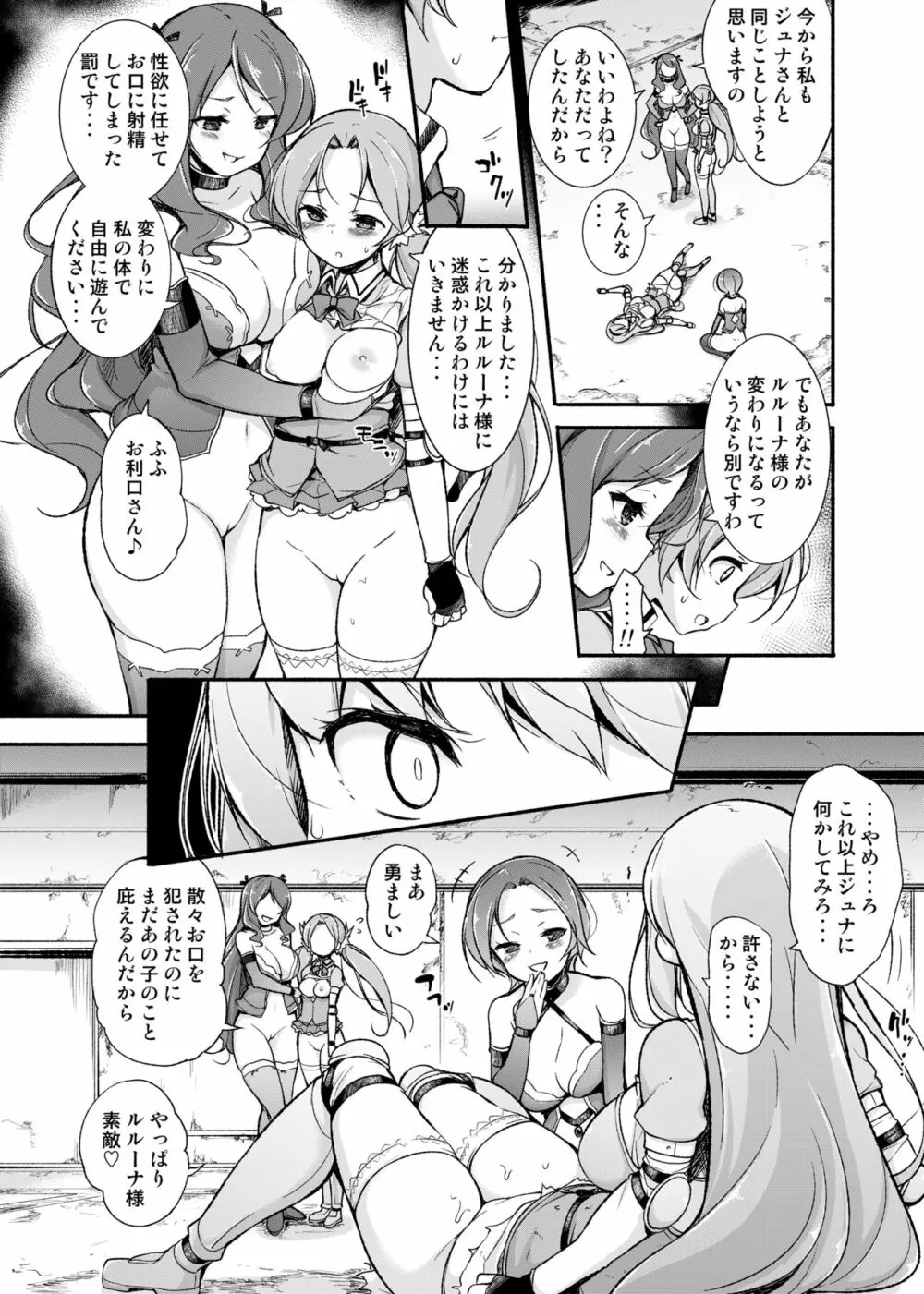 女騎士生ルルーナ ~騎士・魔法学園淫譚~ Page.25