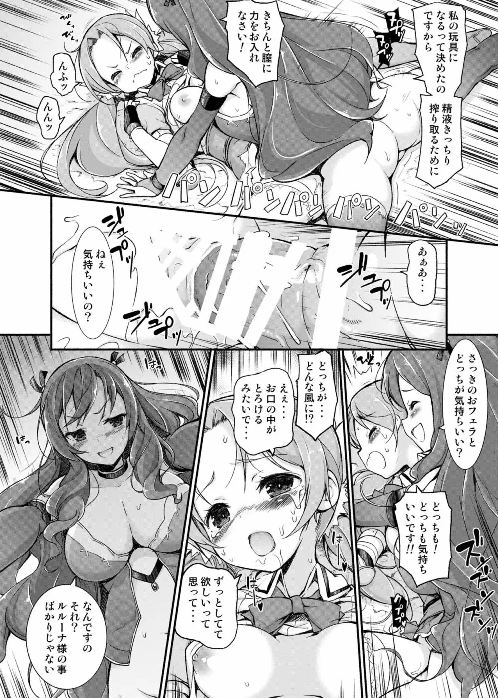女騎士生ルルーナ ~騎士・魔法学園淫譚~ Page.29