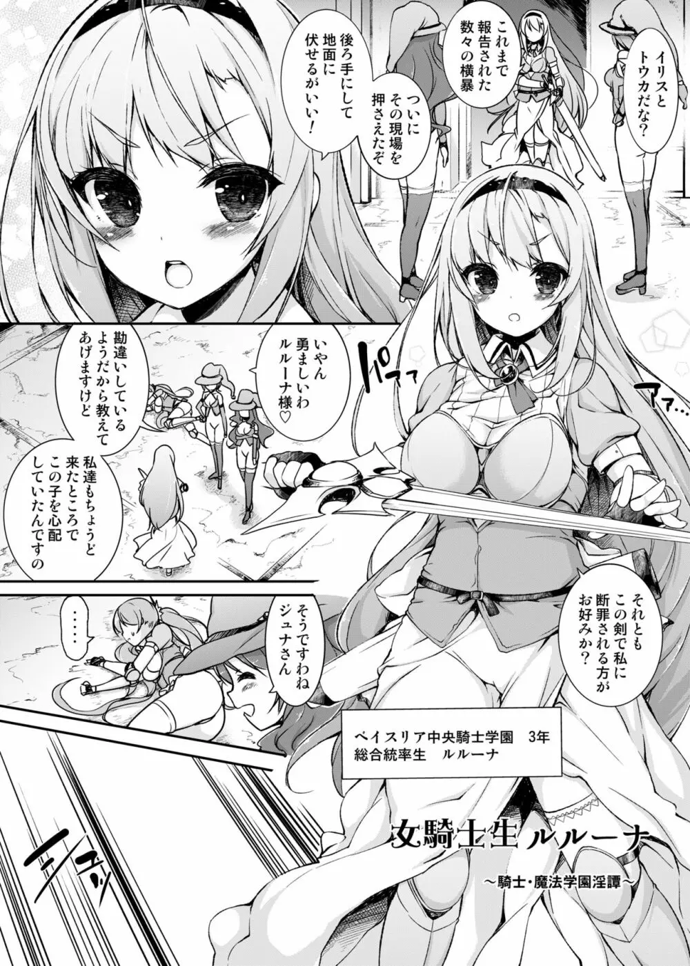 女騎士生ルルーナ ~騎士・魔法学園淫譚~ Page.3